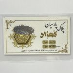 پارسیان 120 سوتی