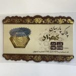 پارسیان 150 سوتی