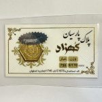 پارسیان 170 سوتی