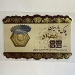 پارسیان 200 سوتی