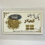 پارسیان 400 سوتی