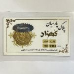 پارسیان 450 سوتی