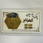 پارسیان 600 سوتی