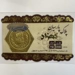 پارسیان 800 سوتی