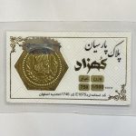 پارسیان 1 گرمی